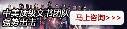 美國留學文書寫作指導